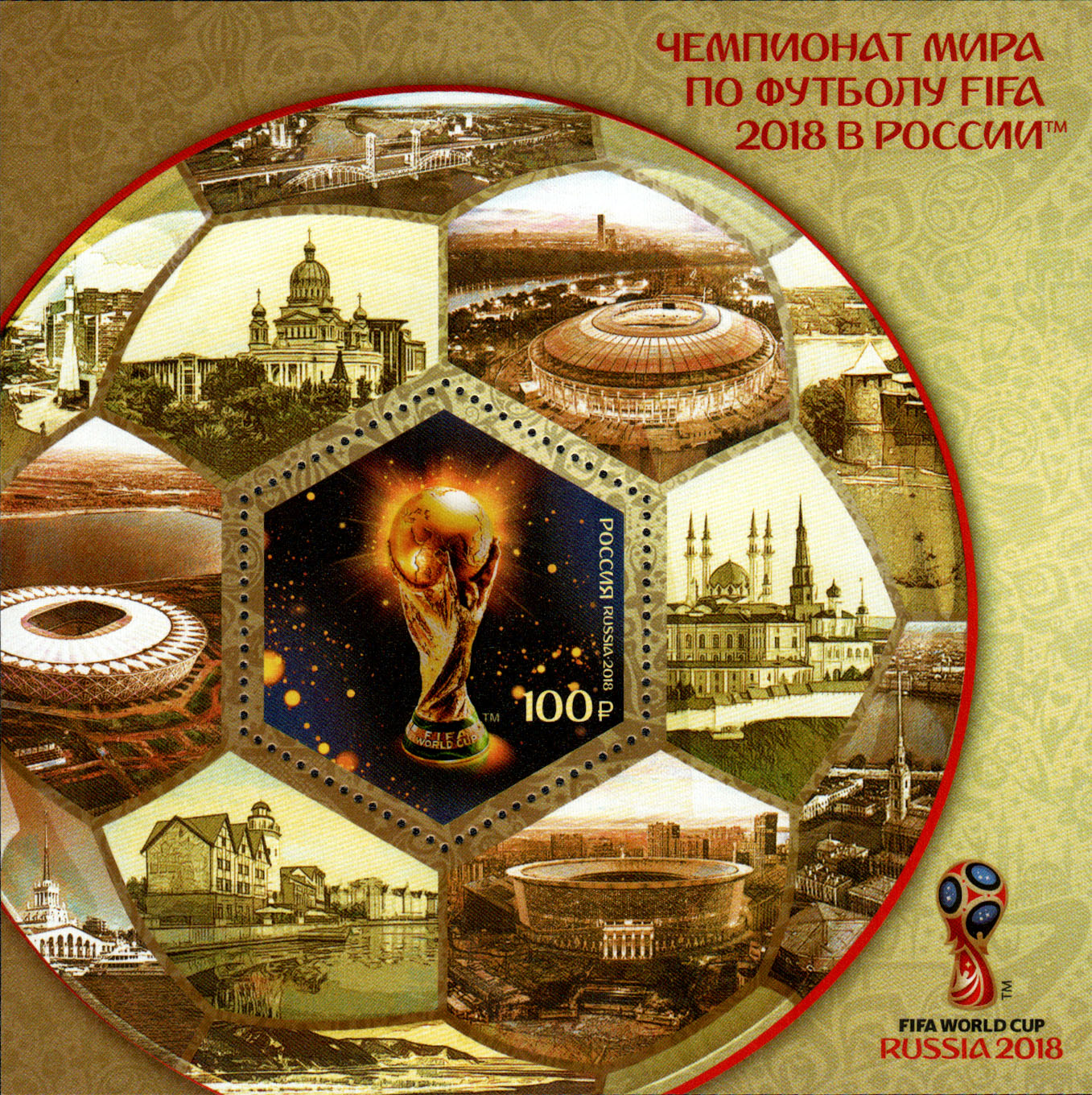Чемпионат мира по футболу FIFA 2018     в России™. 14 июня – 15 июля 2018 г.