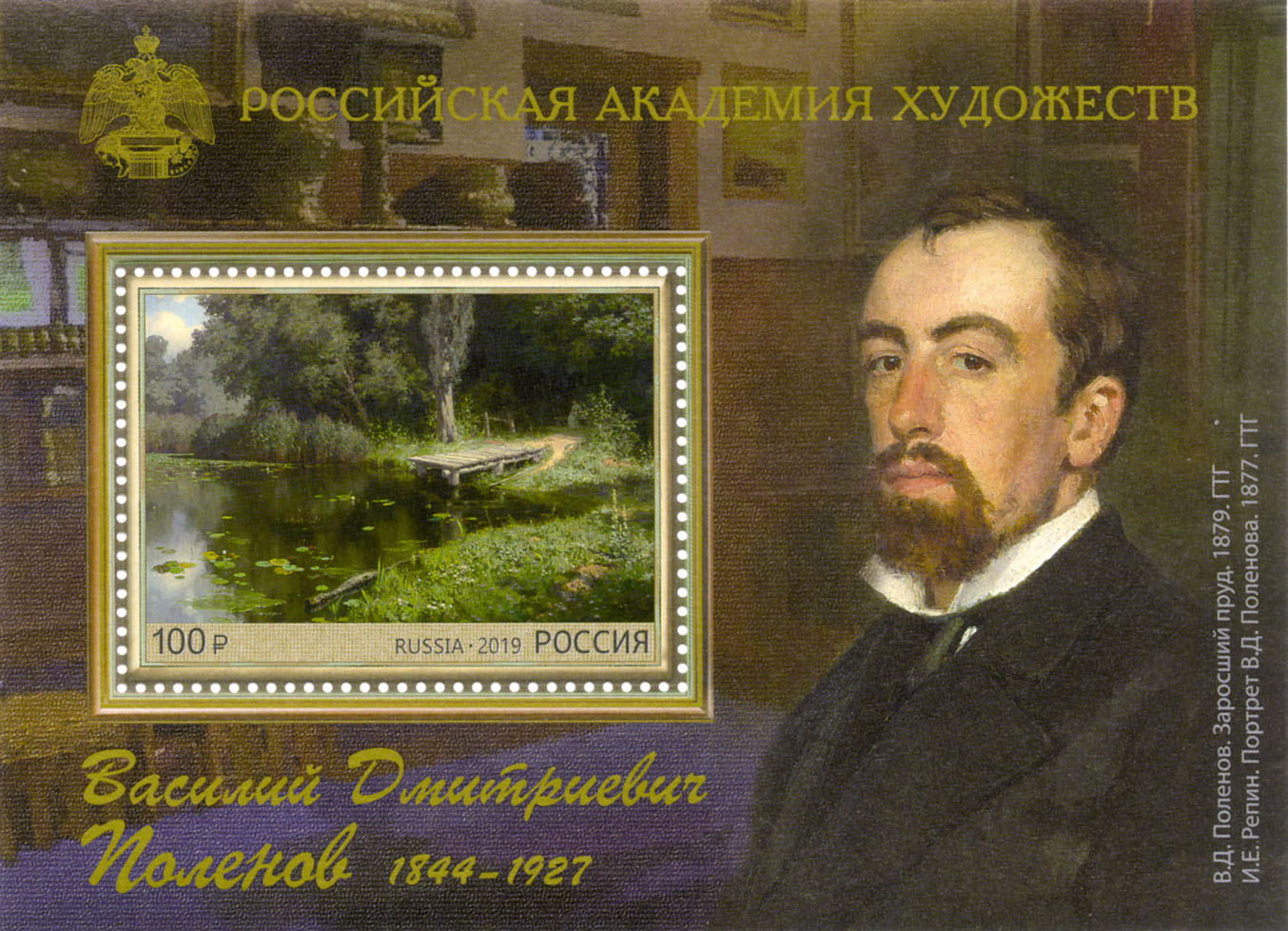 175 лет со дня рождения В.Д. Поленова (1844–1927), художника