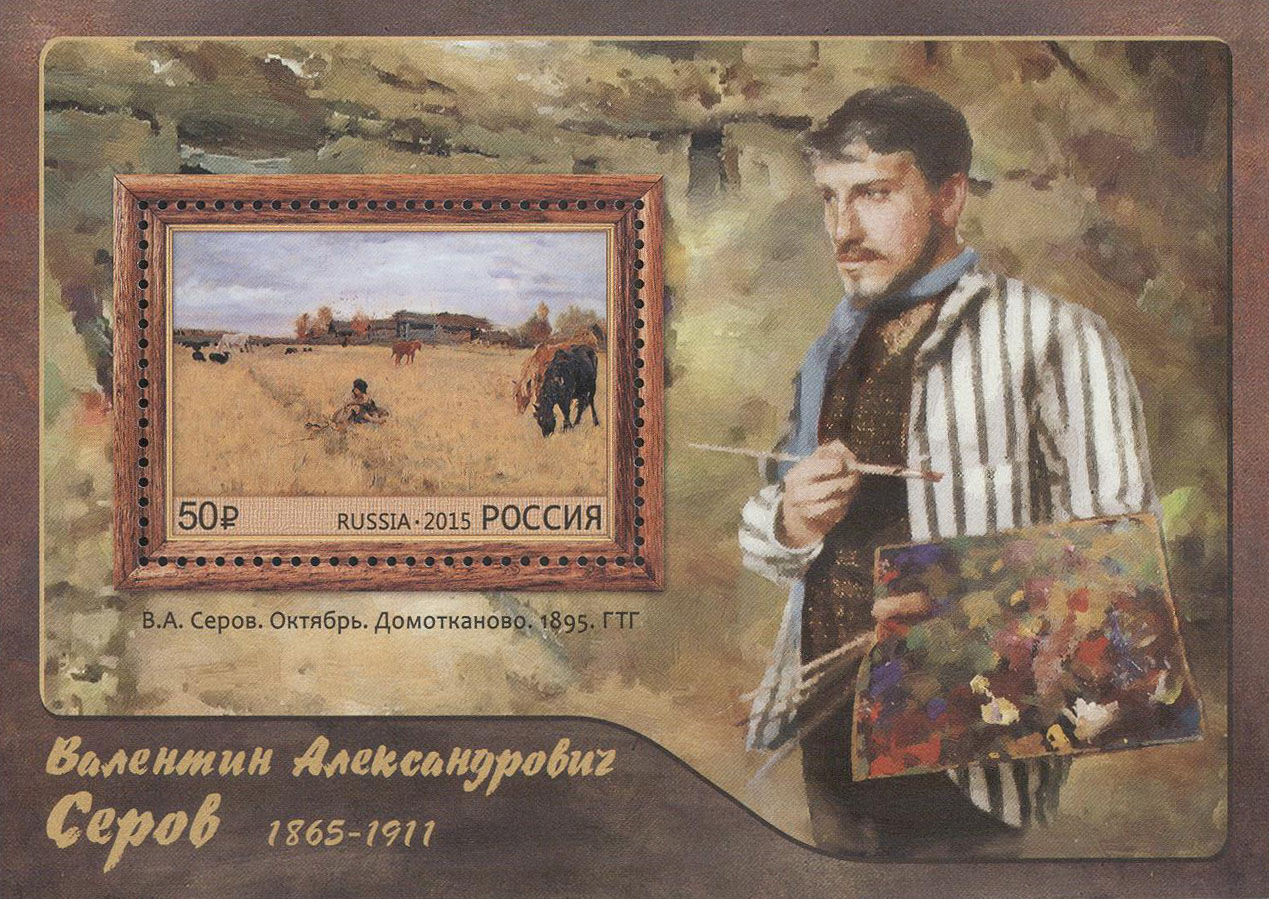 150 лет со дня рождения                         В.А. Серова (1865-1911), художника
