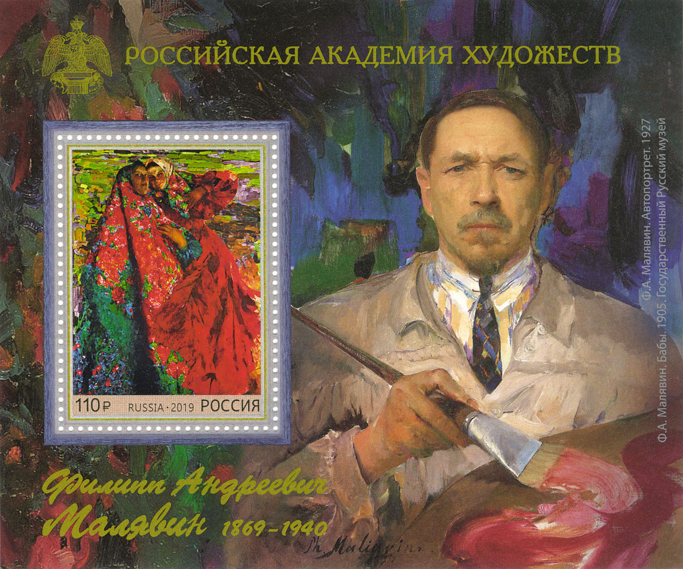 150 лет со дня рождения                        Ф.А. Малявина (1869–1940), художника