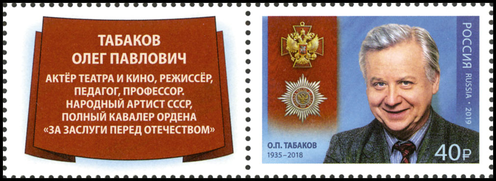Полный кавалер ордена                            «За заслуги перед Отечеством» О.П. Табаков (1935–2018), актёр, режиссер