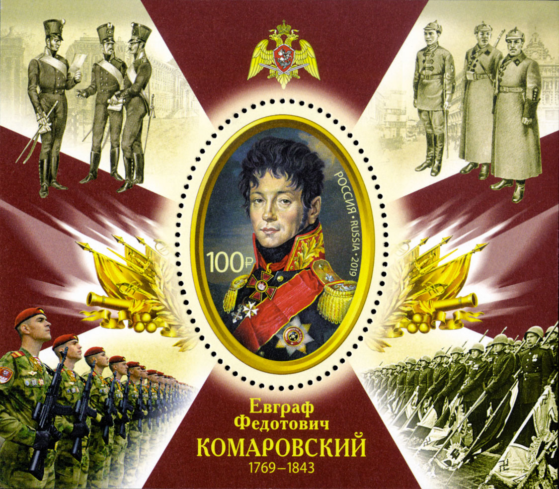 250 лет со дня рождения Е.Ф. Комаровского (1769–1843), военного деятеля