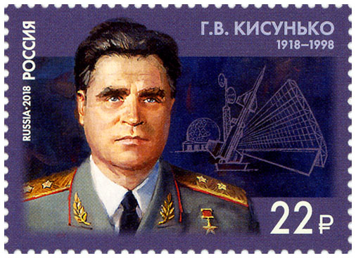 100 лет со дня рождения Г.В. Кисунько (1918–1998), учёного, основоположника противоракетной обороны
