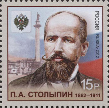 150 лет со дня рождения государственного деятеля П.А. Столыпина