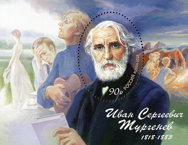 200 лет со дня рождения И.С. Тургенева (1818–1883), писателя
